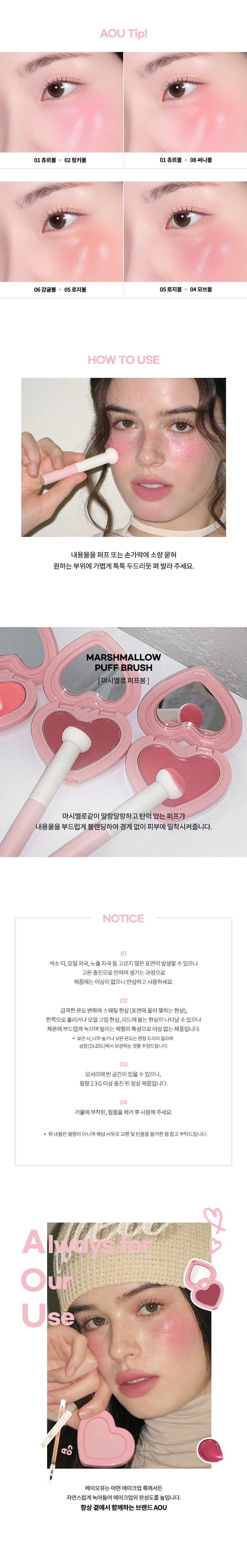 韓國 【送AOU貼紙】AOU Glowy Cream Blush 心心水亮胭脂膏(#01-08) - 8色選擇