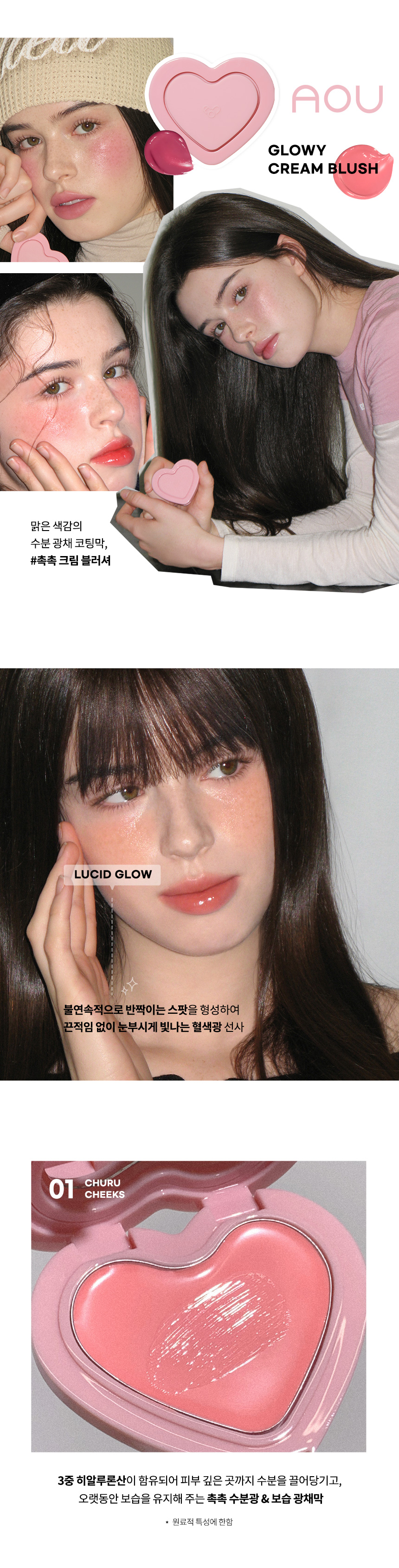 韓國 【送AOU貼紙】AOU Glowy Cream Blush 心心水亮胭脂膏(#01-08) - 8色選擇