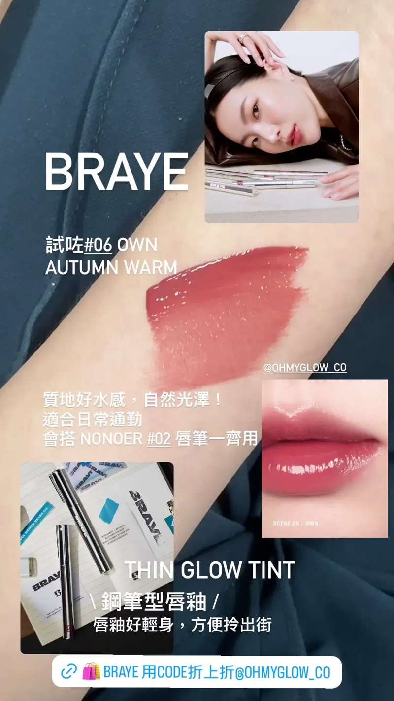 韓國 BRAYE Thin Glow Tint 扮工鋼筆水亮唇釉 - 10色選擇