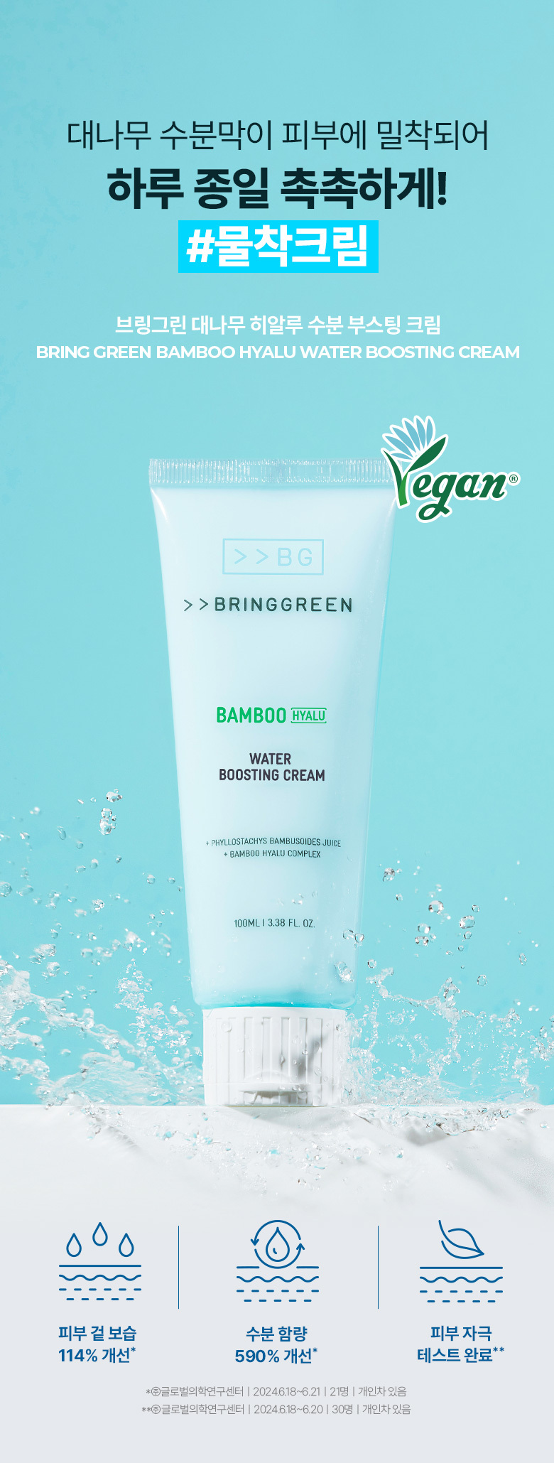 1+1優惠套裝~韓國 Bring Green 24年新版 Bamboo Hyalu Hydrating Cream Set 高效透明質酸天然竹萃水凝保濕霜 – 100ml + 100ml