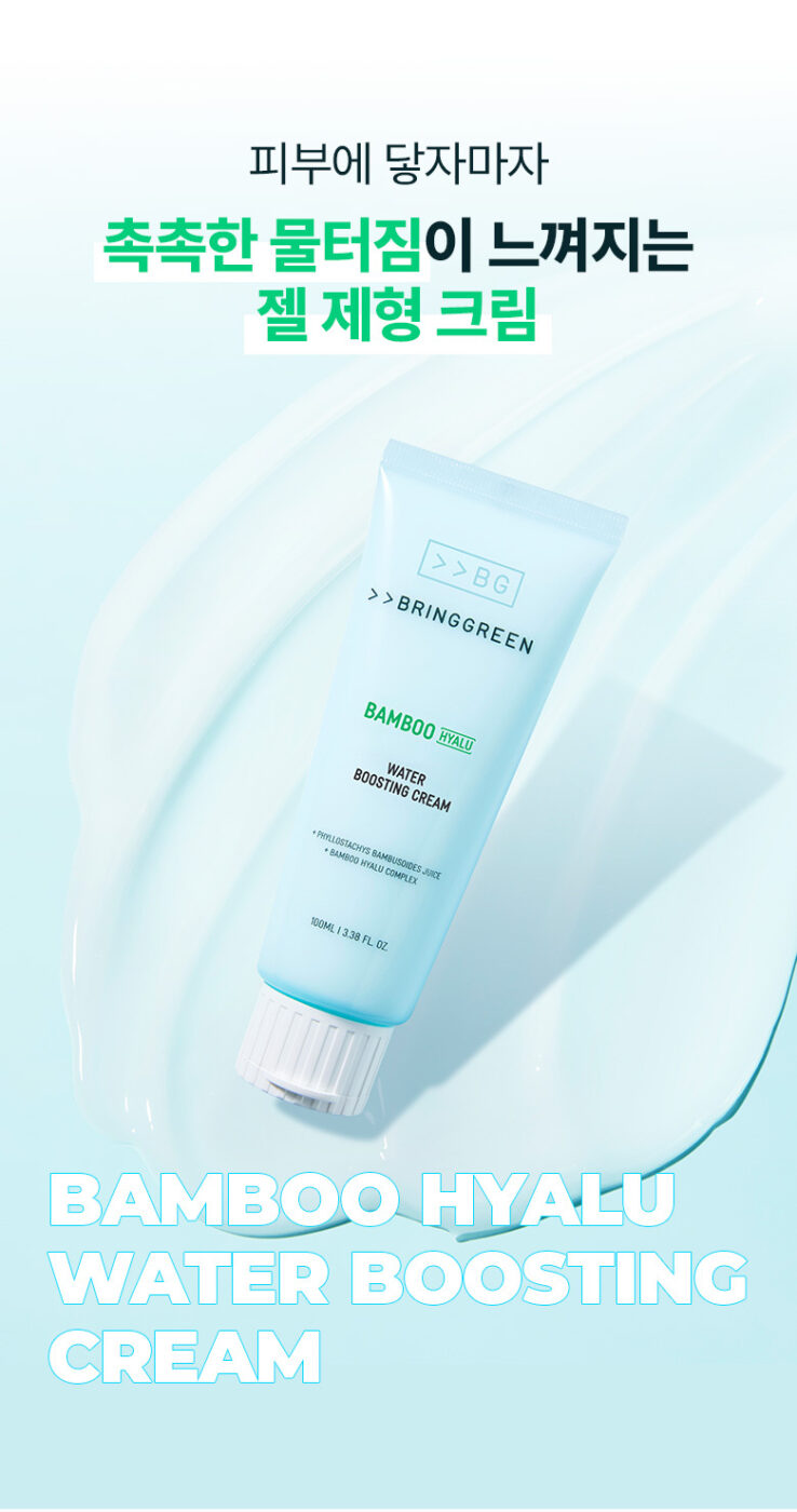 1＋1優惠套裝～韓國 Bring Green 24年新版 Bamboo Hyalu Hydrating Cream Set 高效透明質酸天然竹萃水凝保濕霜 – 100ml + 100ml