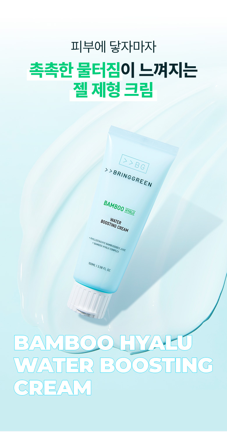 1+1優惠套裝~韓國 Bring Green 24年新版 Bamboo Hyalu Hydrating Cream Set 高效透明質酸天然竹萃水凝保濕霜 – 100ml + 100ml