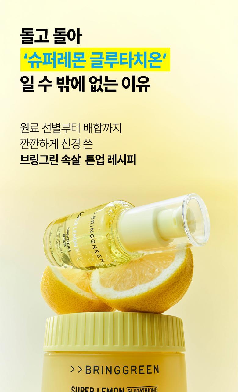 【超值1+1 送90片補充裝】韓國 Bring Green Super Lemon Glutathione Toner Pad 超級檸檬穀胱甘肽美白淡斑爽膚棉片 - 90P (+90P)