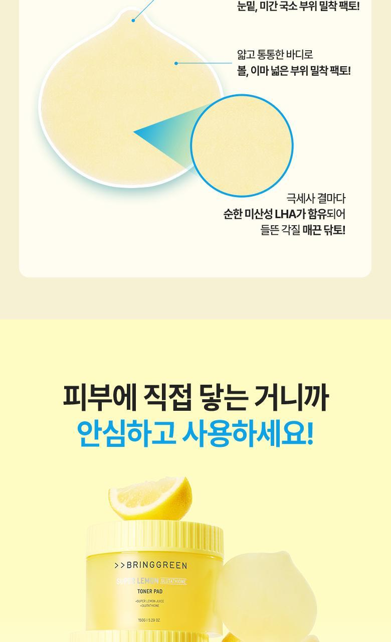 【超值1+1 送90片補充裝】韓國 Bring Green Super Lemon Glutathione Toner Pad 超級檸檬穀胱甘肽美白淡斑爽膚棉片 - 90P (+90P)