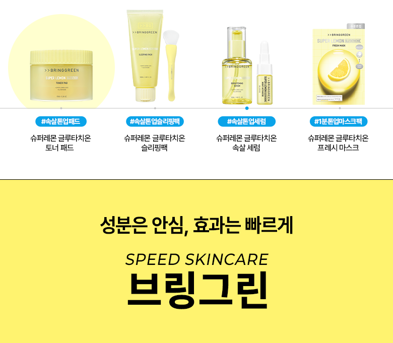 【超值1+1 送90片補充裝】韓國 Bring Green Super Lemon Glutathione Toner Pad 超級檸檬穀胱甘肽美白淡斑爽膚棉片 - 90P (+90P)