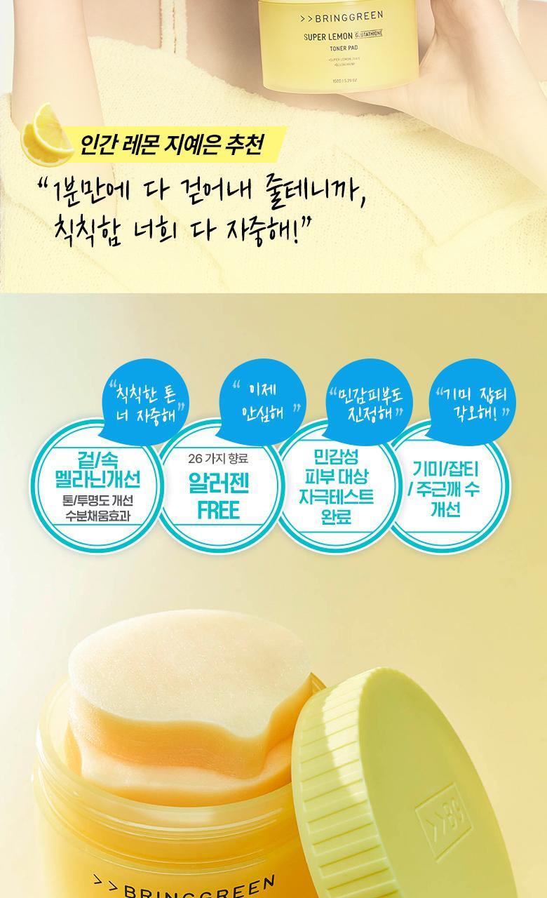 【超值1+1 送90片補充裝】韓國 Bring Green Super Lemon Glutathione Toner Pad 超級檸檬穀胱甘肽美白淡斑爽膚棉片 - 90P (+90P)