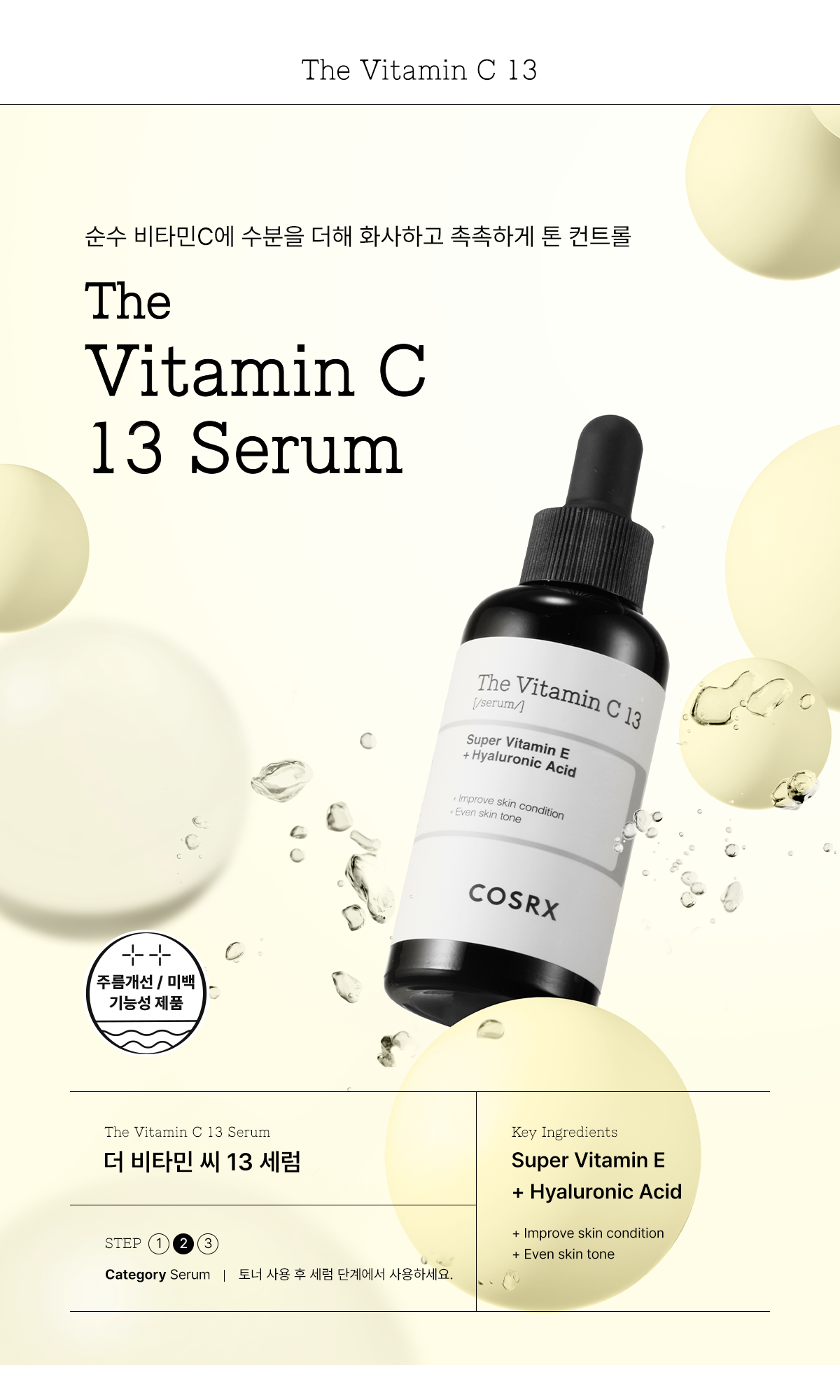 韓國 美白理肌~COSRX The Vitamin C13 Serum 13%純維C維E美白抗氧精華 - 20ml