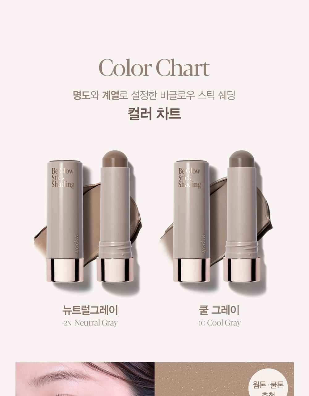 韓國 espoir Be Glow Stick Shading 修容棒 - 2色選擇