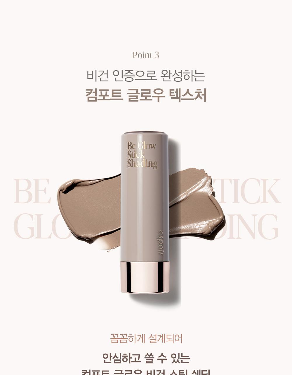 韓國 espoir Be Glow Stick Shading 修容棒 - 2色選擇
