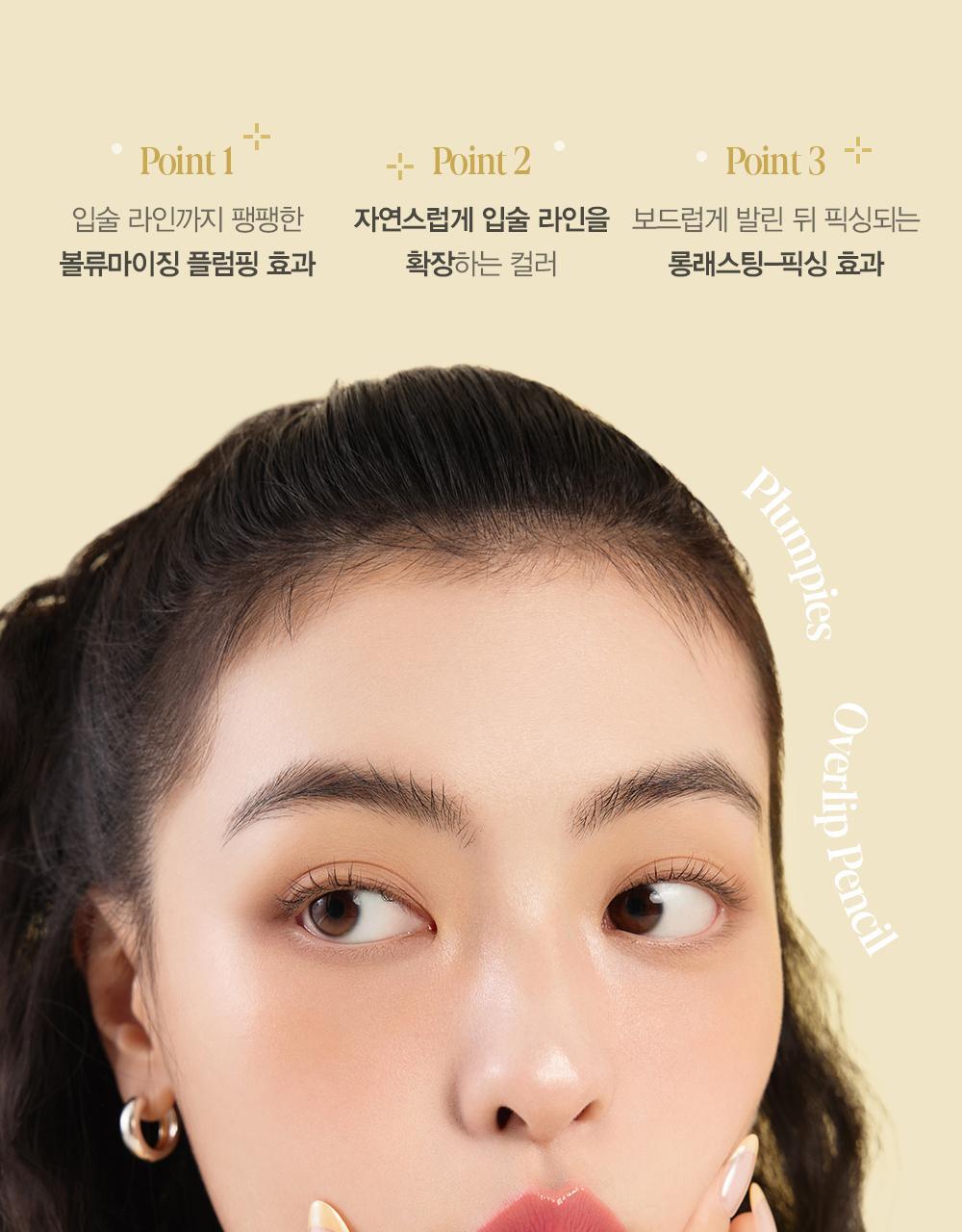 韓國 espoir Plumpies Overlip Lip Pencil 涼感豐唇唇筆連暈染唇刷 - 4色選擇