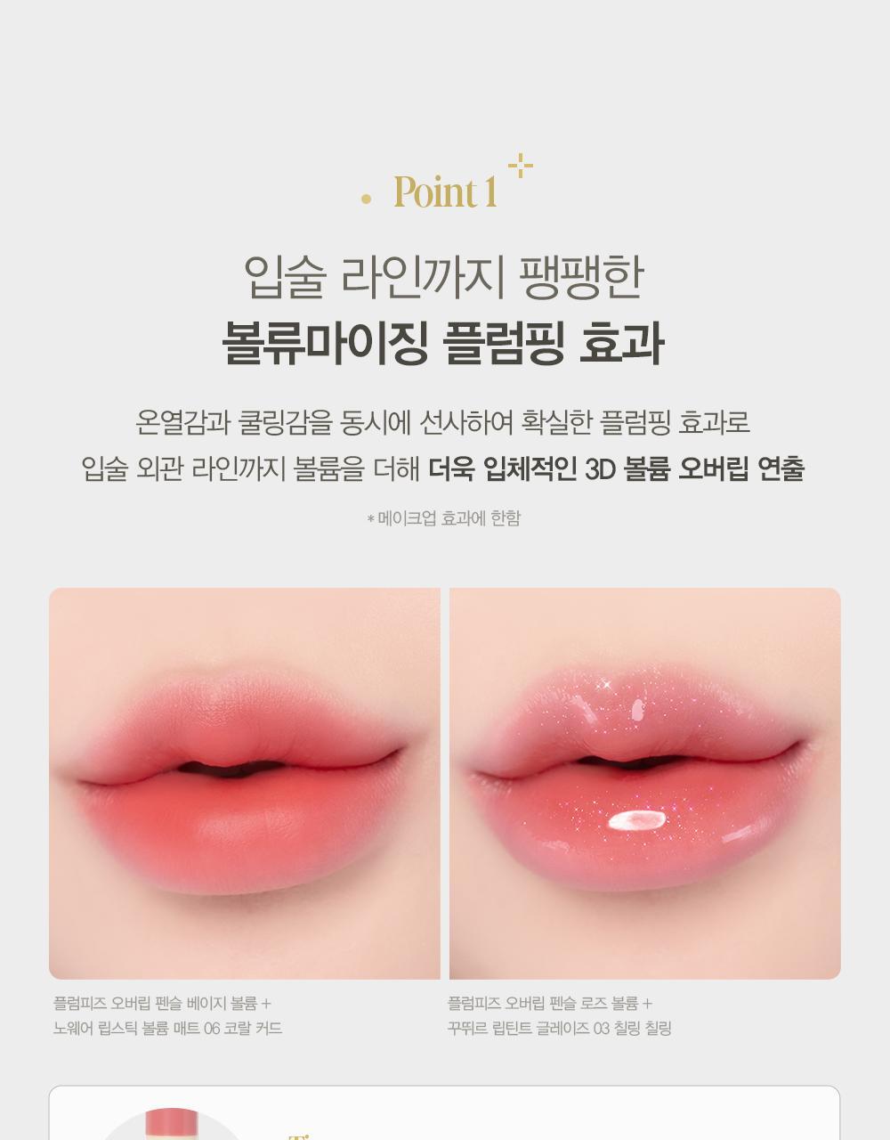 韓國 espoir Plumpies Overlip Lip Pencil 涼感豐唇唇筆連暈染唇刷 - 4色選擇