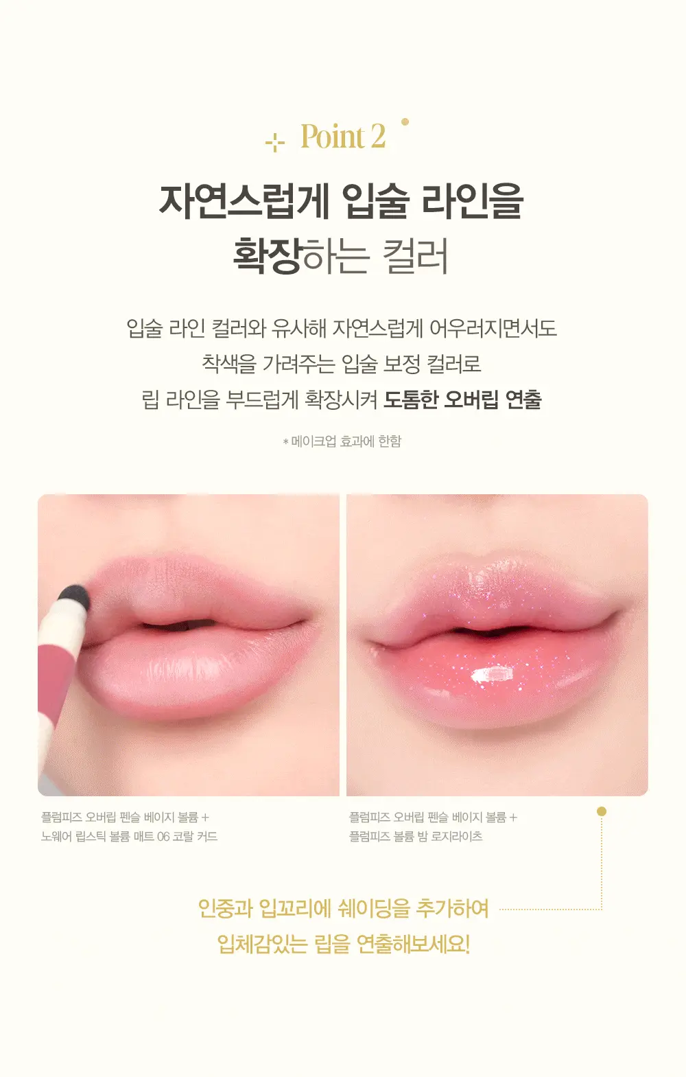 韓國 espoir Plumpies Overlip Lip Pencil 涼感豐唇唇筆連暈染唇刷 - 4色選擇