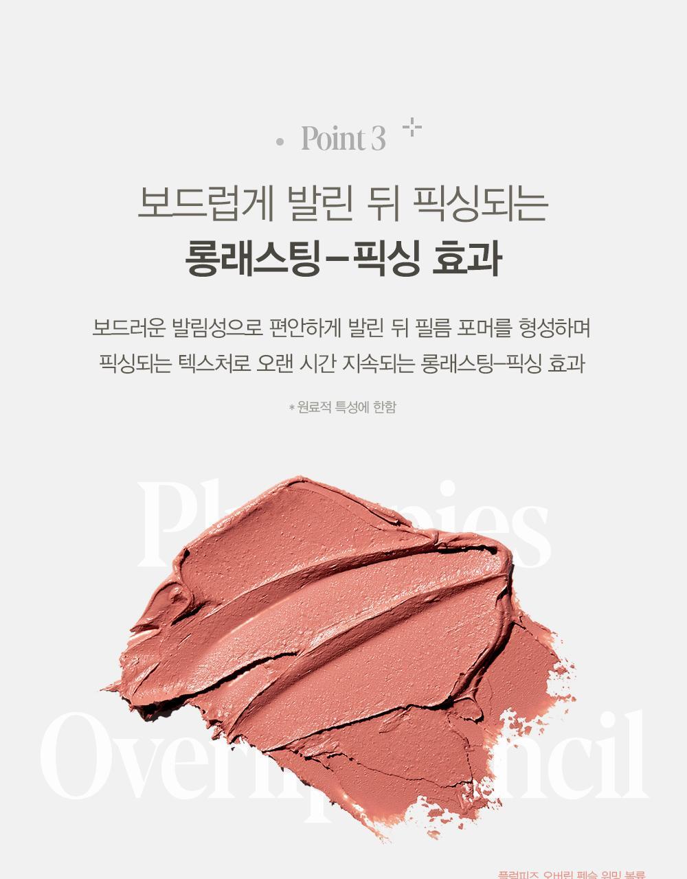 韓國 espoir Plumpies Overlip Lip Pencil 涼感豐唇唇筆連暈染唇刷 - 4色選擇