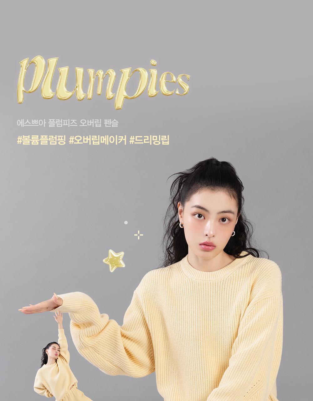 韓國 espoir Plumpies Overlip Lip Pencil 涼感豐唇唇筆連暈染唇刷 - 4色選擇
