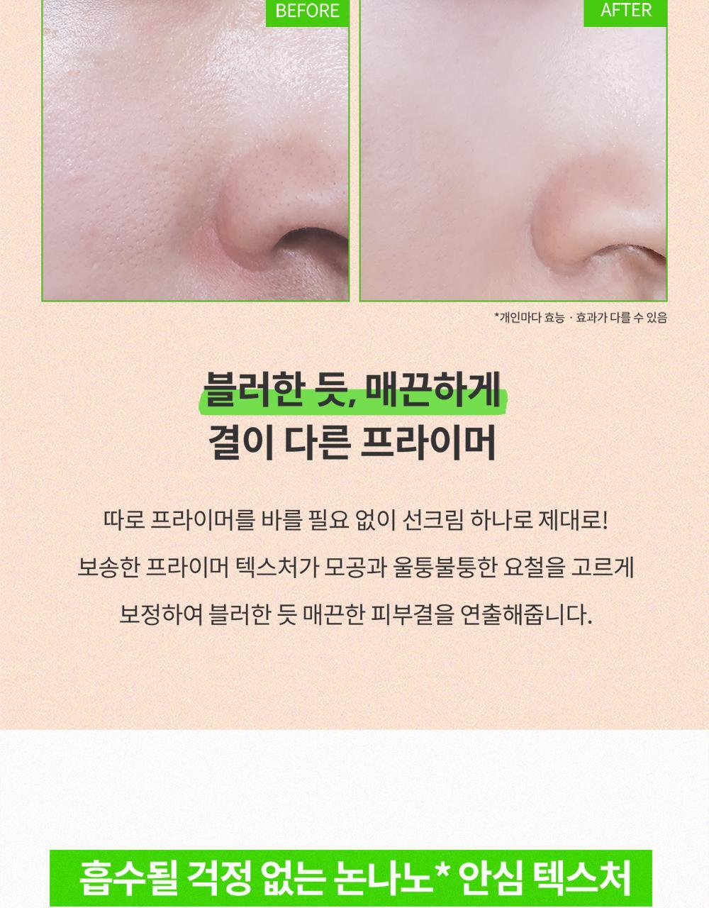 韓國 manyo Foundation-Free Sun Cream SPF50+ PA++++ 素顏霜自然美肌提亮防曬霜 50ml