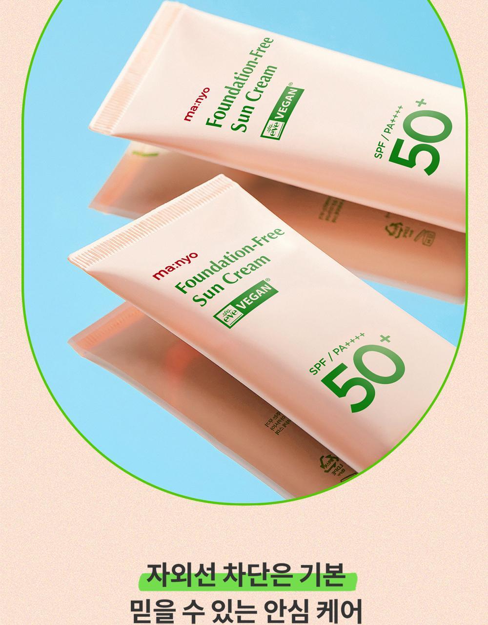 韓國 manyo Foundation-Free Sun Cream SPF50+ PA++++ 素顏霜自然美肌提亮防曬霜 50ml