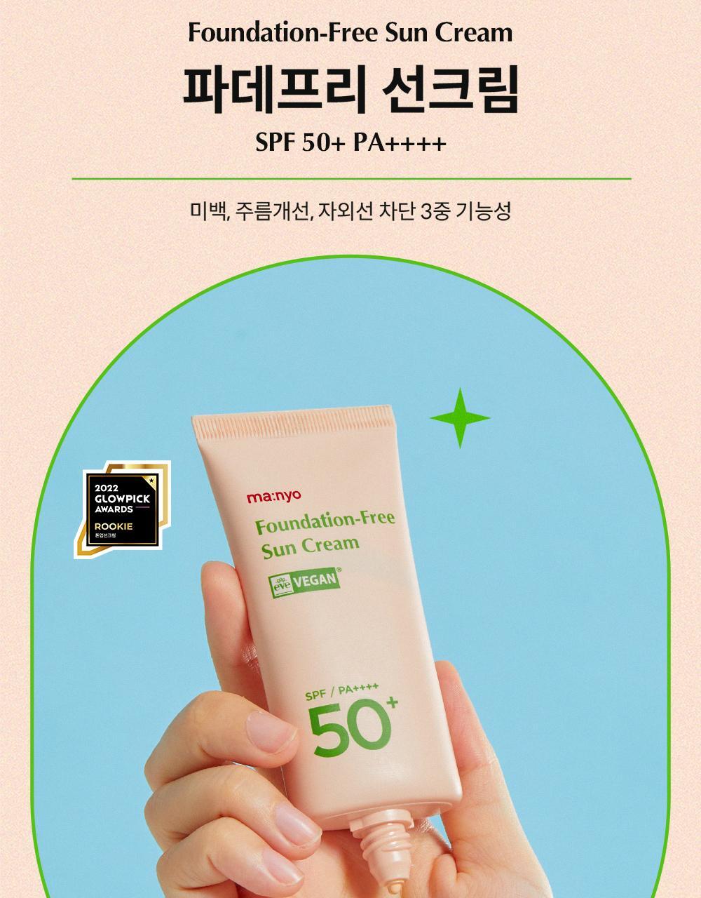 韓國 manyo Foundation-Free Sun Cream SPF50+ PA++++ 素顏霜自然美肌提亮防曬霜 50ml
