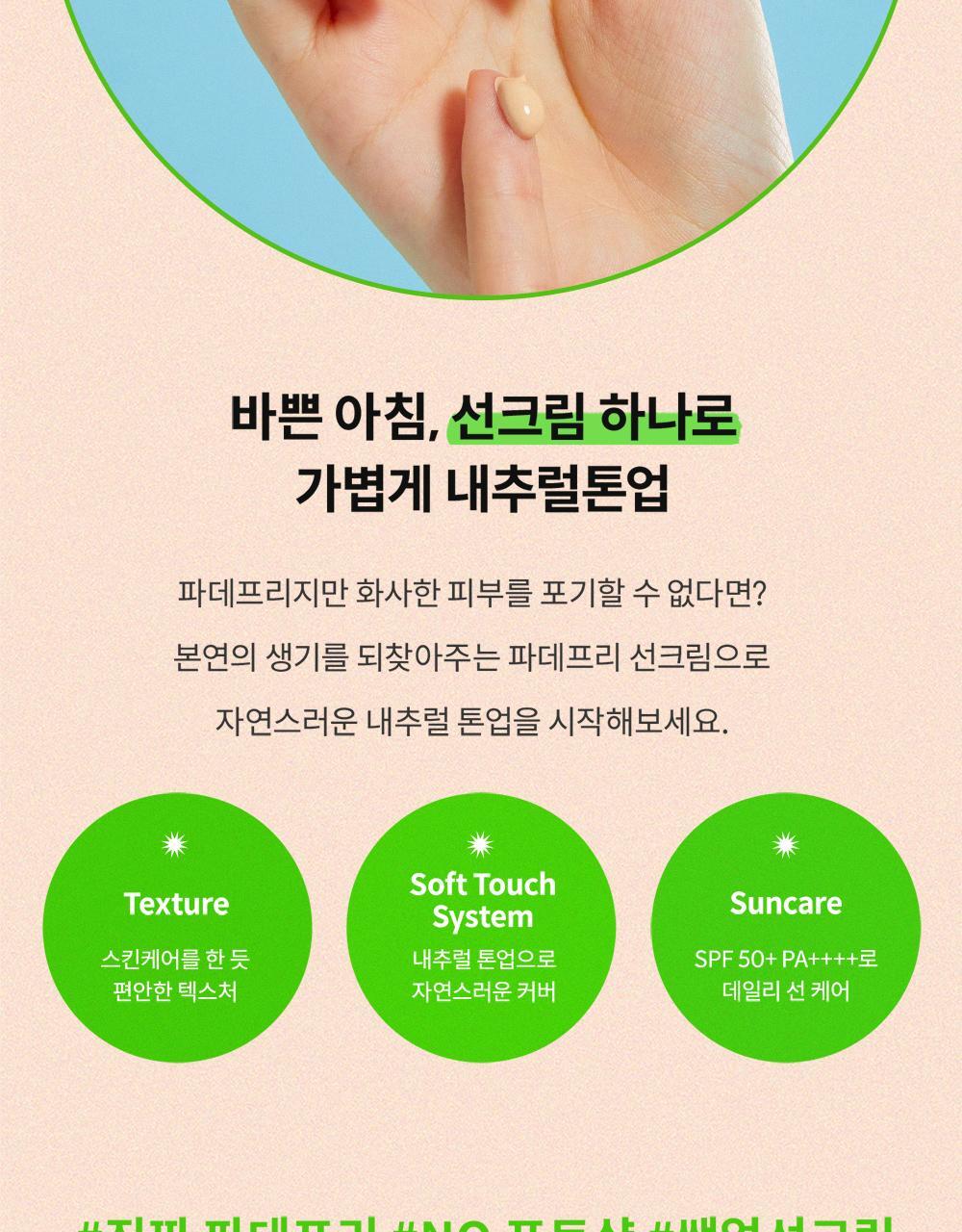 韓國 manyo Foundation-Free Sun Cream SPF50+ PA++++ 素顏霜自然美肌提亮防曬霜 50ml