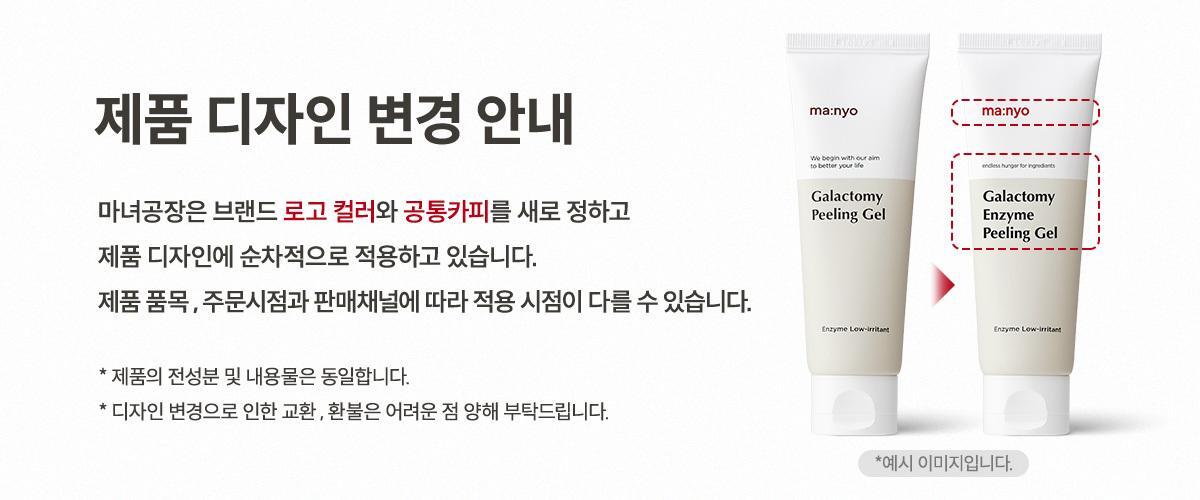 韓國 manyo Galactomy Enzyme Peeling Gel 植物酵素去角質清毛孔凝膠 - 75ml
