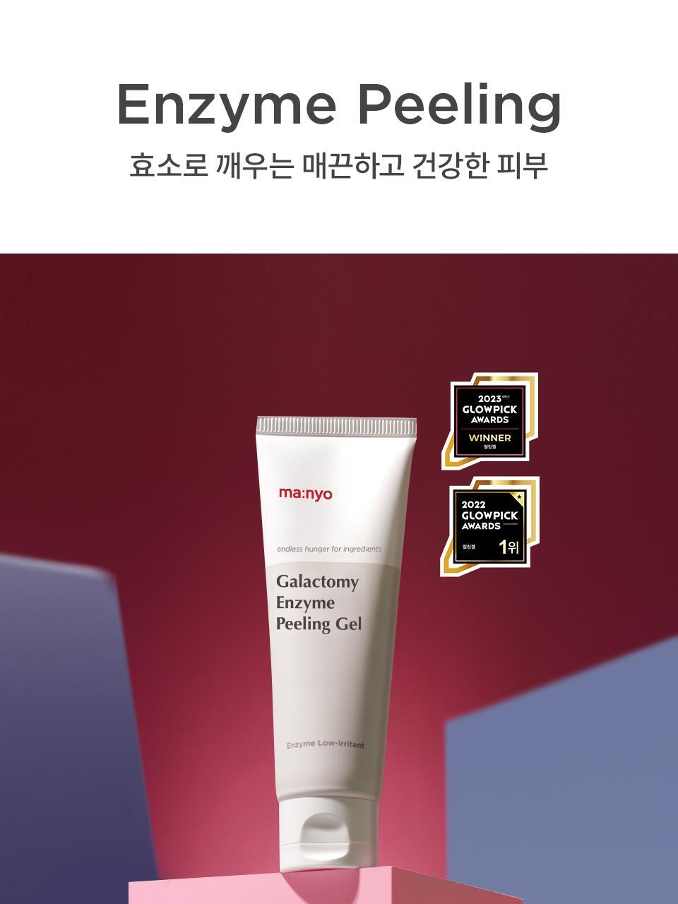 韓國 manyo Galactomy Enzyme Peeling Gel 植物酵素去角質清毛孔凝膠 - 75ml