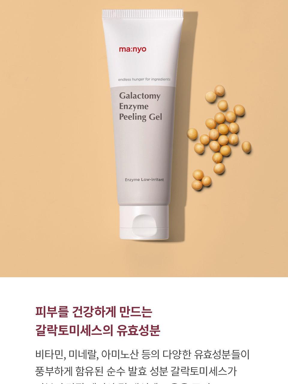 韓國 manyo Galactomy Enzyme Peeling Gel 植物酵素去角質清毛孔凝膠 - 75ml