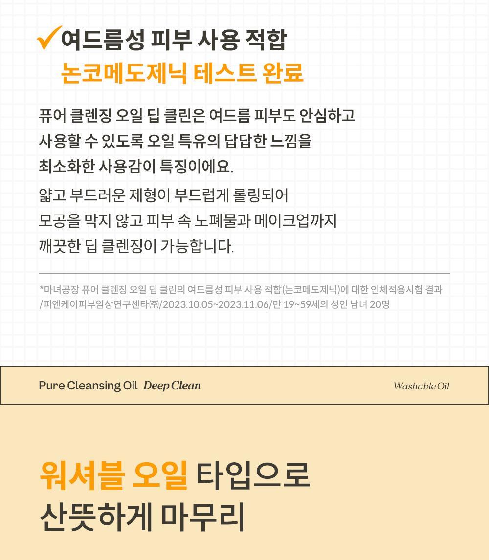 卸淨頑強彩妝✨~韓國manyo Pure Cleansing Oil Deep Clean 純淨卸妝深清潔面油- 200ml