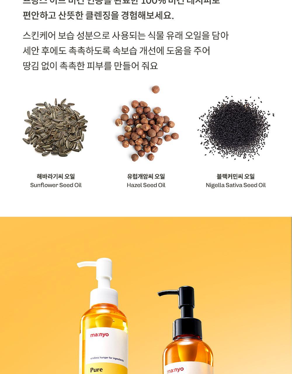 卸淨頑強彩妝✨~韓國manyo Pure Cleansing Oil Deep Clean 純淨卸妝深清潔面油- 200ml