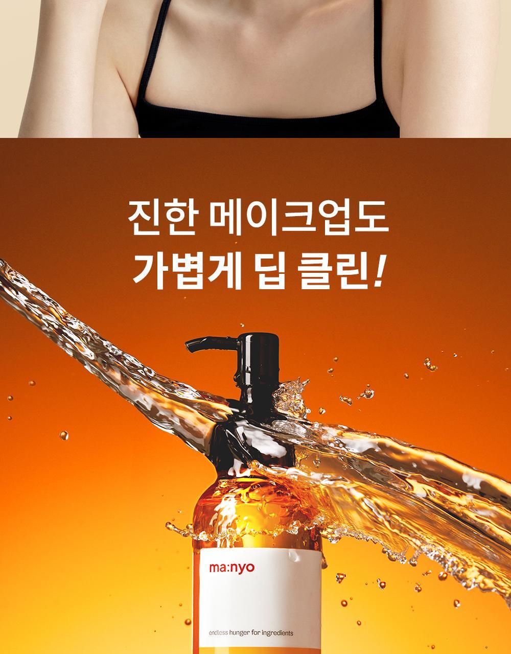 卸淨頑強彩妝✨~韓國manyo Pure Cleansing Oil Deep Clean 純淨卸妝深清潔面油- 200ml