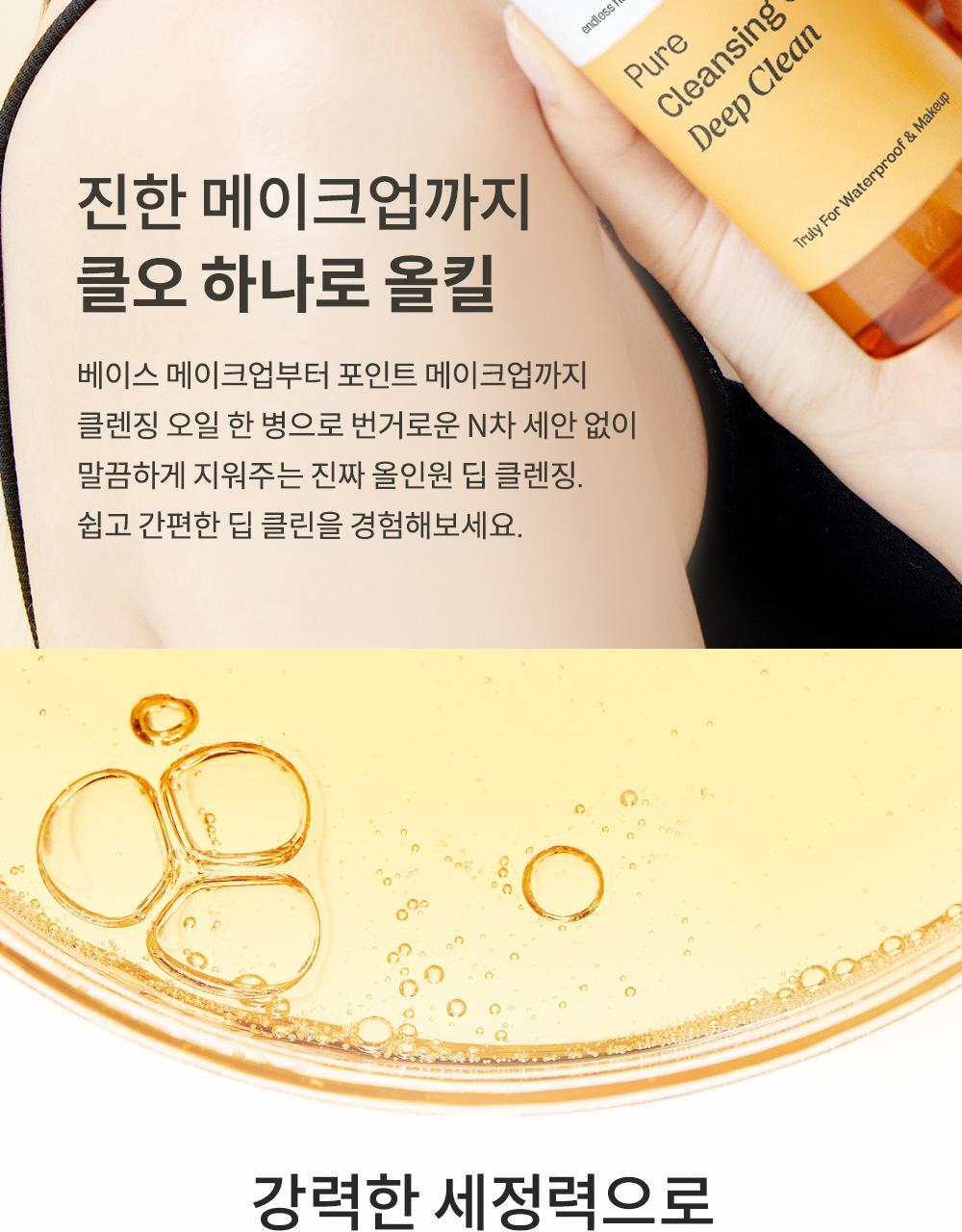 卸淨頑強彩妝✨~韓國manyo Pure Cleansing Oil Deep Clean 純淨卸妝深清潔面油- 200ml