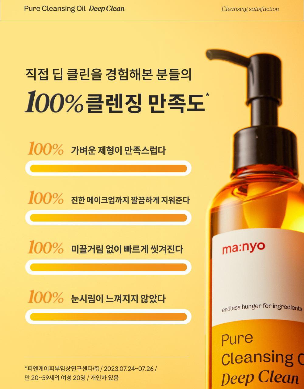 卸淨頑強彩妝✨~韓國manyo Pure Cleansing Oil Deep Clean 純淨卸妝深清潔面油- 200ml