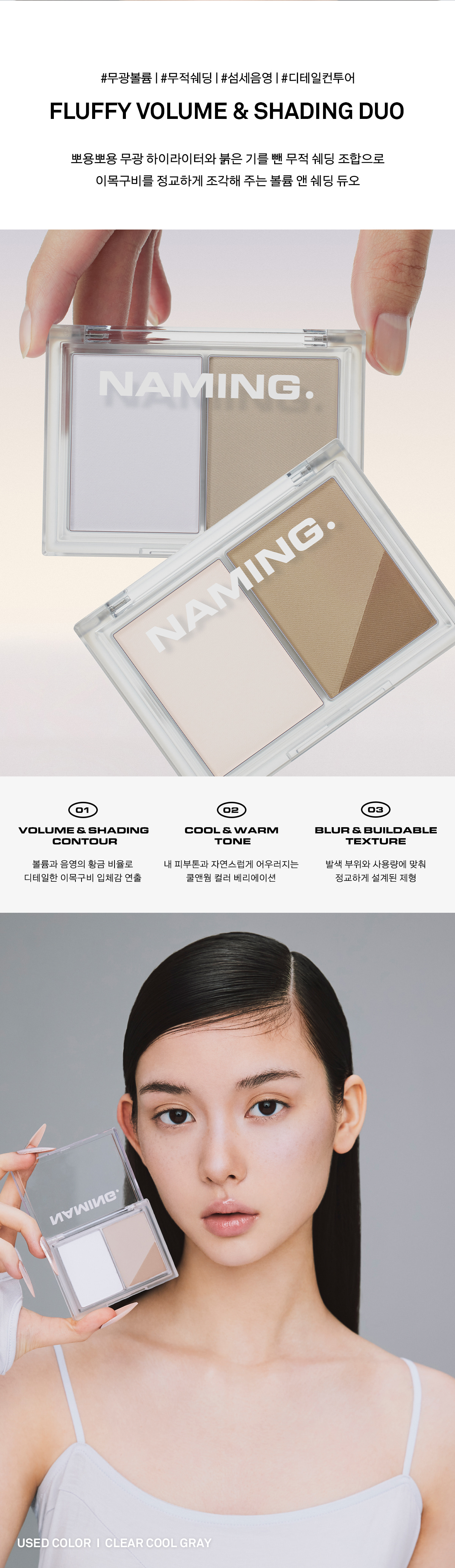 韓國 Naming Fluffy Volume & Shading Duo 多用途修容+提亮盤 - 2色調選擇