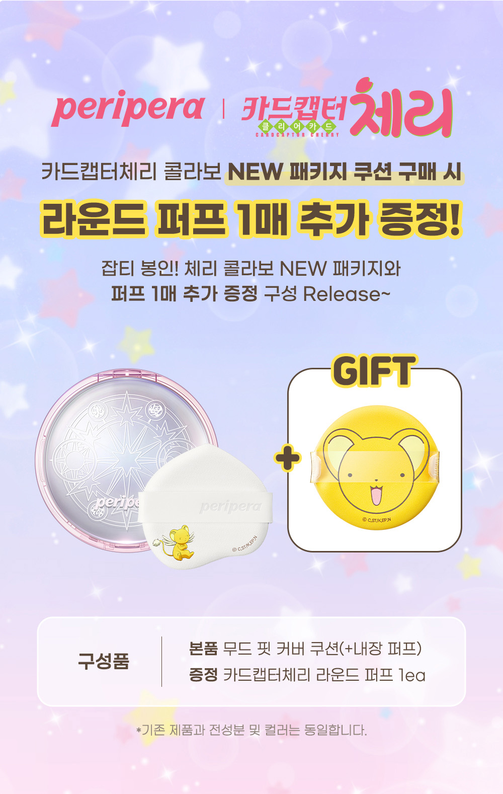 New!限量🌸百變小櫻系列~peripera Mood Fit Cover Cushion 持久遮瑕氣墊粉底 - 3色選擇