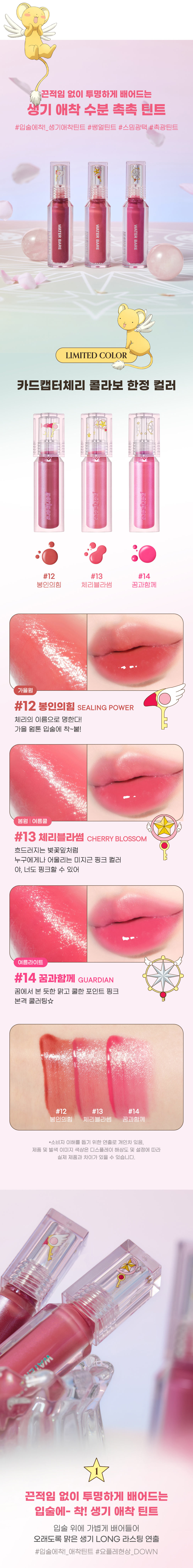 【限量🌸小櫻系列】韓國peripera Water Blur Tint 水感潤澤唇釉(#12-14) – 3色選擇