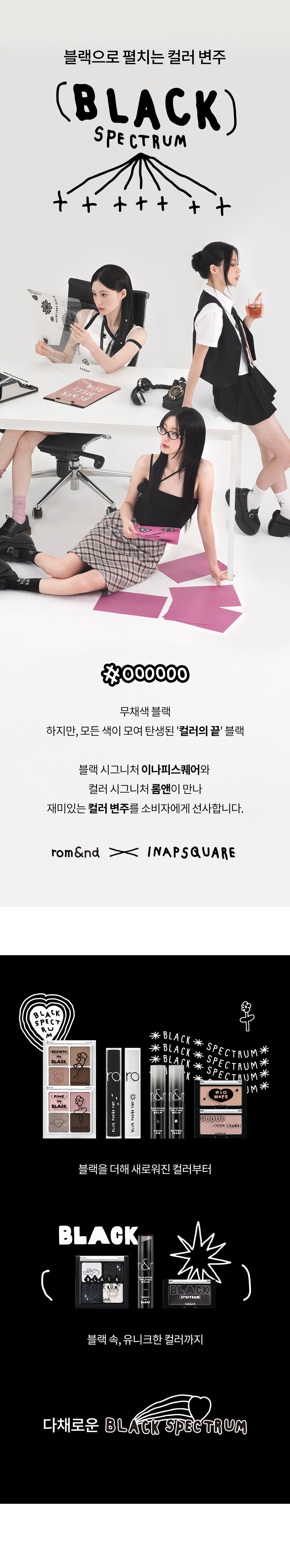 韓國 romand X INAPSQUARE 聯乘 #Black Spectrum系列 Better Than Eyes 四色眼影盤 (#B01-B03) - 3色選擇