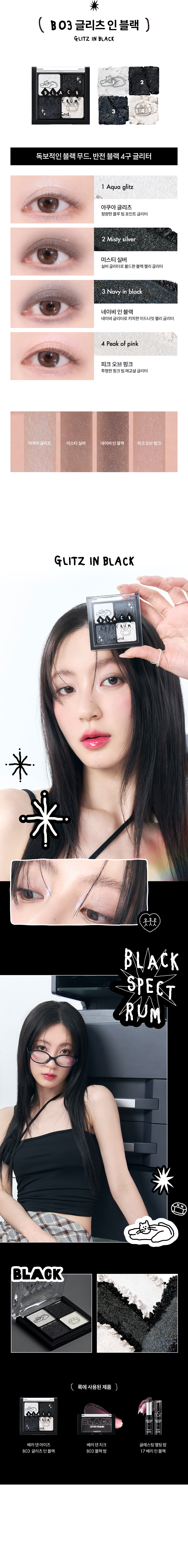 韓國 romand X INAPSQUARE 聯乘 #Black Spectrum系列 Better Than Eyes 四色眼影盤 (#B01-B03) - 3色選擇