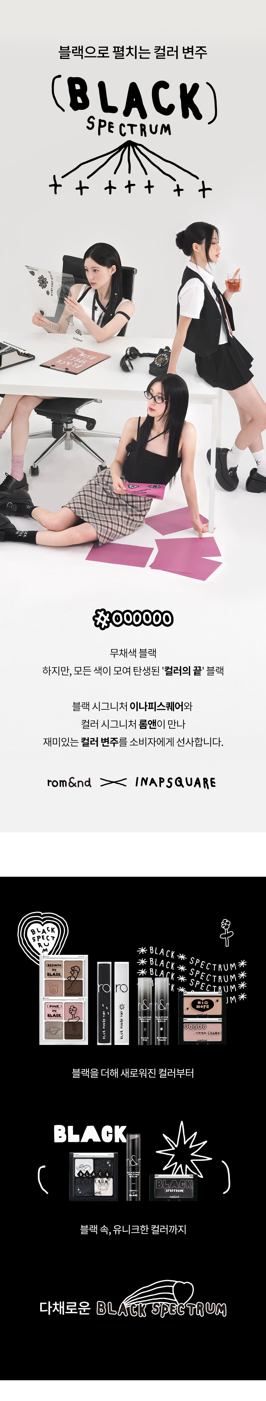 韓國 romand X INAPSQUARE 聯乘 🖤 #Black Spectrum系列 Glasting Melting Balm 🫠果凍玻璃水感純素潤唇膏 – 3色選擇
