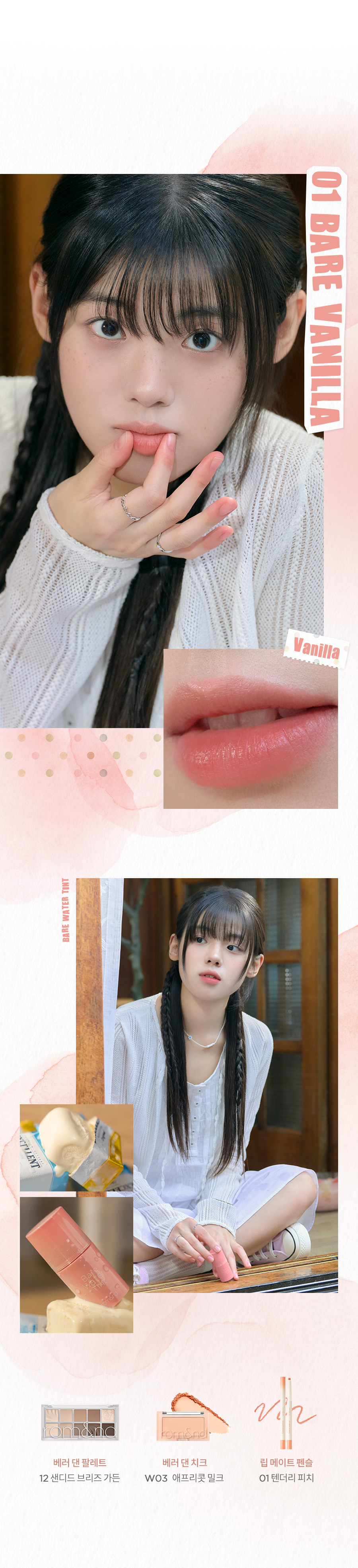 韓國 romand Bare Water Tint 自然水透水果唇釉 (#01-08)- 8色選擇