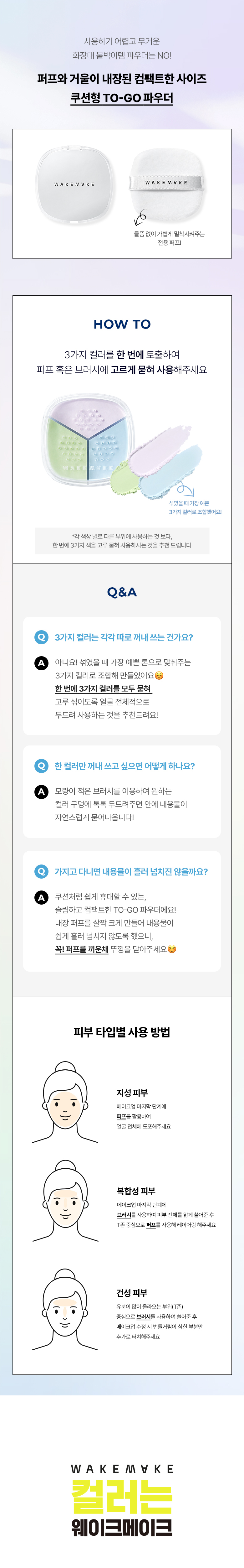 新色#04入~🏆GlowPick!Givenchy平替!韓國 WakeMake Stay Fixer Multi Color Powder 3色調色亮膚定妝碎粉(#01-04) - 4色選擇