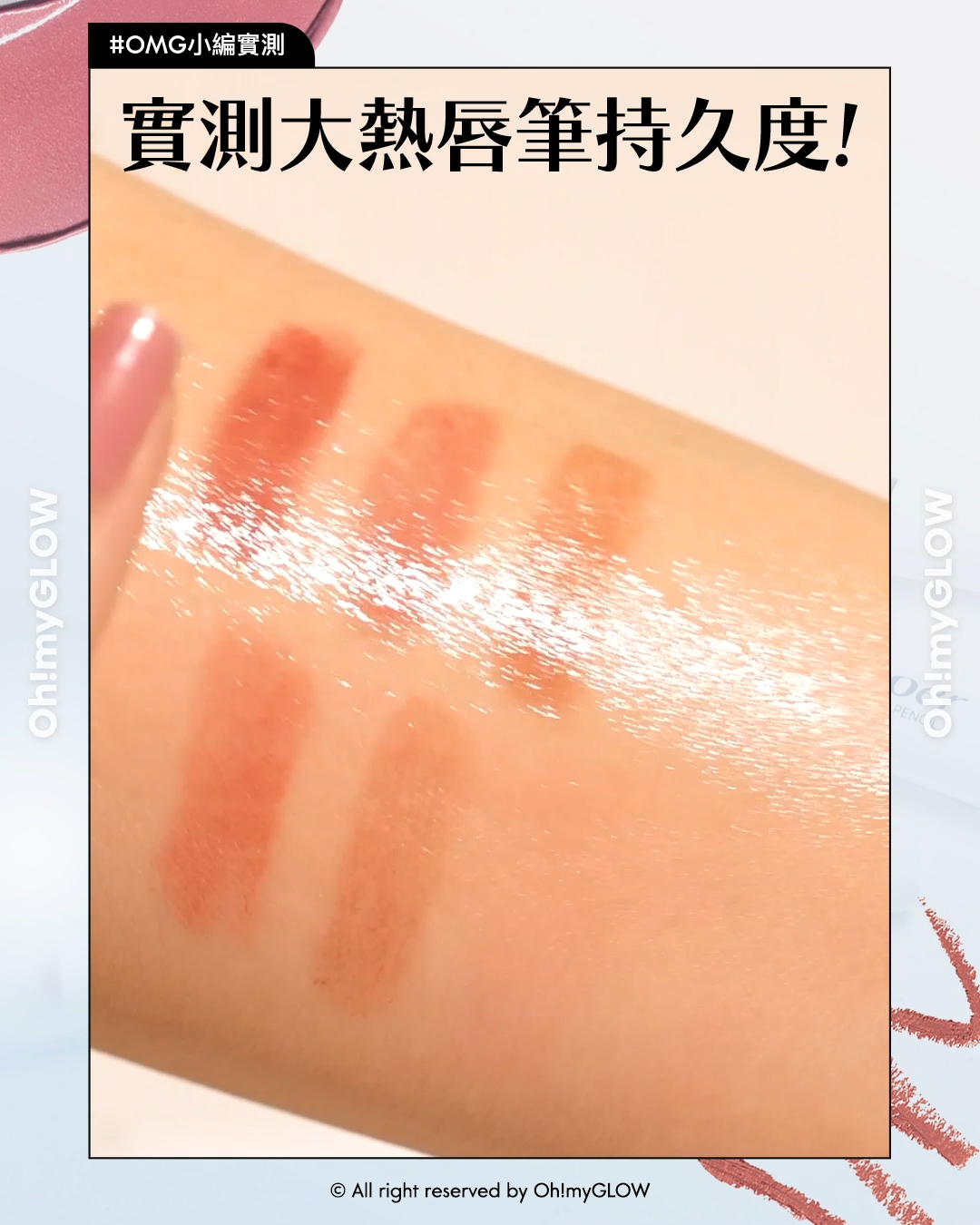 nonoer 女團Plump Lips糖葫蘆唇 唔使打針都有立體飽滿感 #OMG實測 畫出靈魂嘟嘟唇 nonoer Over Dew Lip Pencil 8小時持久唇筆 – 6色選擇 Lip Pen: 002 Suede Rosy Brown Nobev Contour Point Dual Lip Pencil 雙頭唇線膏筆＋唇陰影膠筆 – 3色選擇 #01 Brick Beige Mood Blur Lip Pencil 柔霧唇線唇膏筆 – 10色選擇 #02 Almond Coral CLIO X Happyrim #Cafe In Love Edition Velvet Lip Pencil 絲絨造型木軸唇線筆(#01-06) – 6色選擇 #02 Peach Beige Heart Percent Dote on Mood Lip Pencil Slim 點綴心情多功能唇線筆［纖細款］- 10色選擇 06 Rose Beige OddType New Rules Lip Liner 方角持久唇筆 – 6色選擇 #322 Bloom