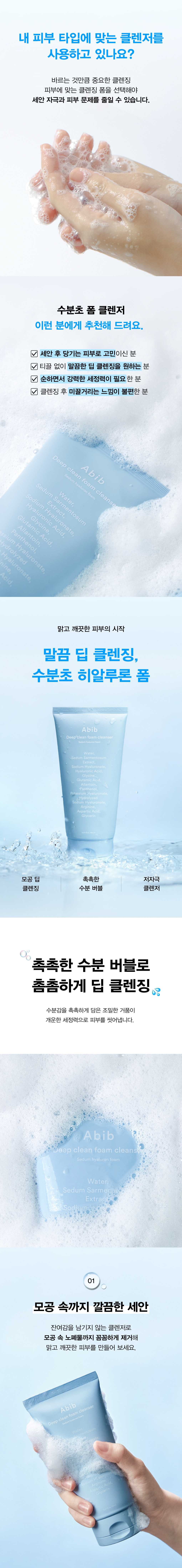 韓國 ABIB Deep Clean Foam Cleanser Sedum Hyaluron Foam 💦垂盆草透明質酸淨透洗面乳 - 150ml