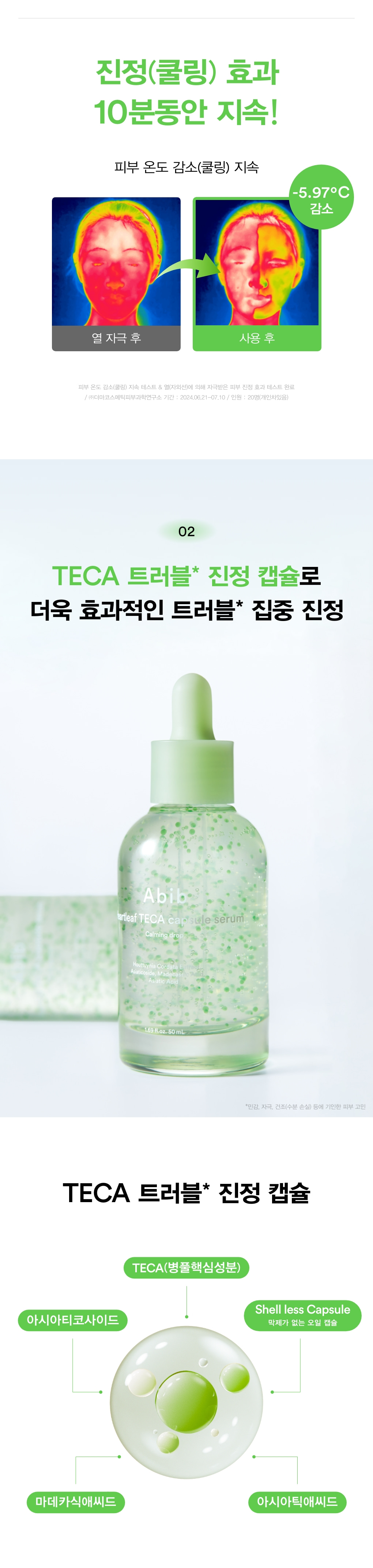 5秒舒緩減紅消炎 改善痘痘～韓國 ABIB Heartleaf TECA Capsule Serum Calming Drop 💚魚腥草TECA積雪草膠囊舒緩修護精華液 50ml