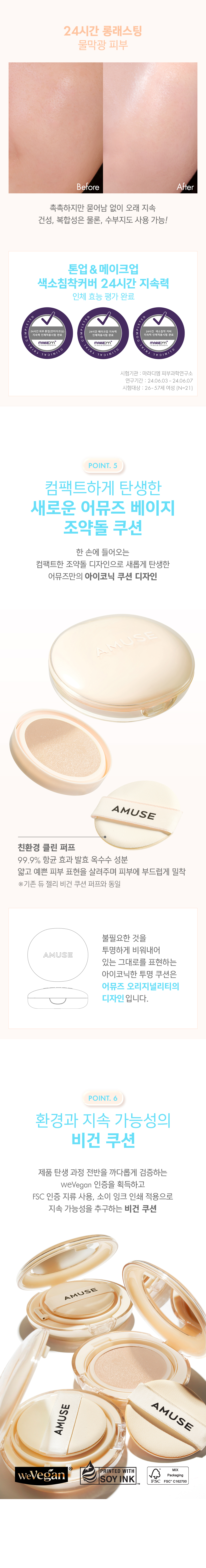 新升級版!韓國AMUSE X 員瑛 Dew Jelly Master Cushion SPF 38 PA+++ 果凍保濕水光抗純素隔離抗污染氣墊粉底 – 4色選擇