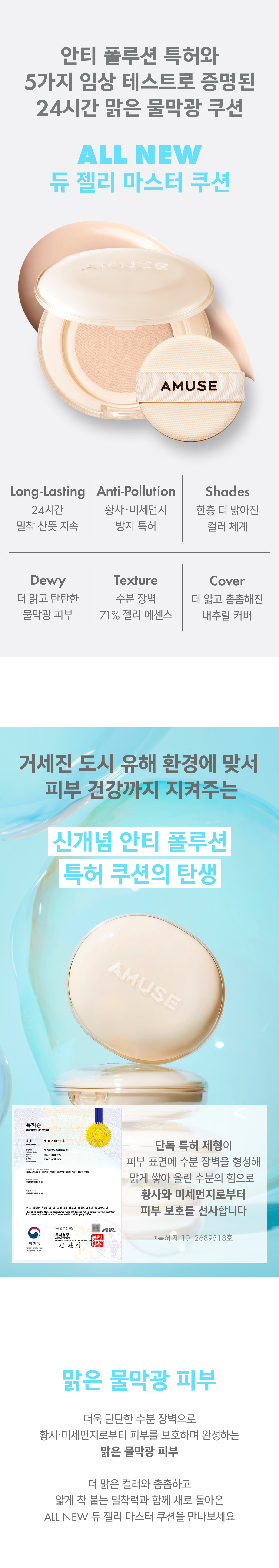 新升級版!韓國AMUSE X 員瑛 Dew Jelly Master Cushion SPF 38 PA+++ 果凍保濕水光抗純素隔離抗污染氣墊粉底 – 4色選擇