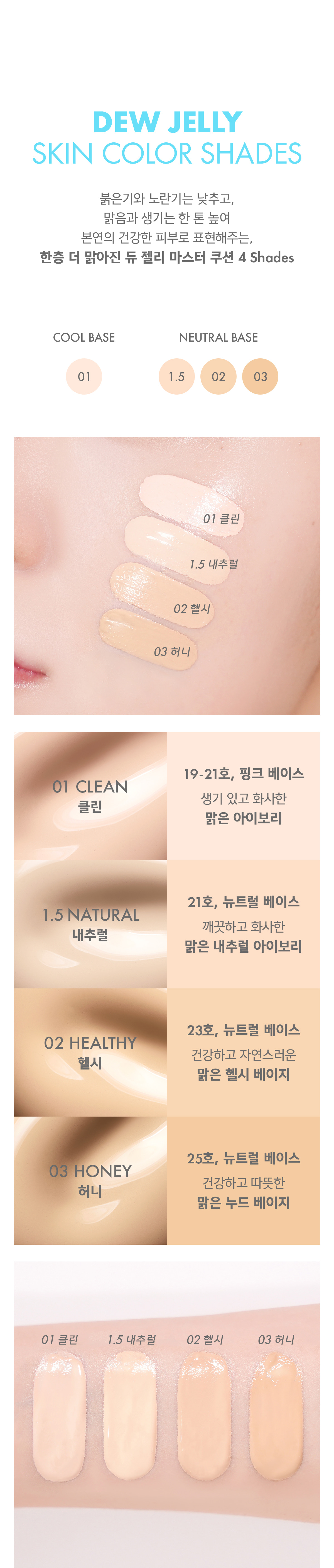 新升級版!韓國AMUSE X 員瑛 Dew Jelly Master Cushion SPF 38 PA+++ 果凍保濕水光抗純素隔離抗污染氣墊粉底 – 4色選擇