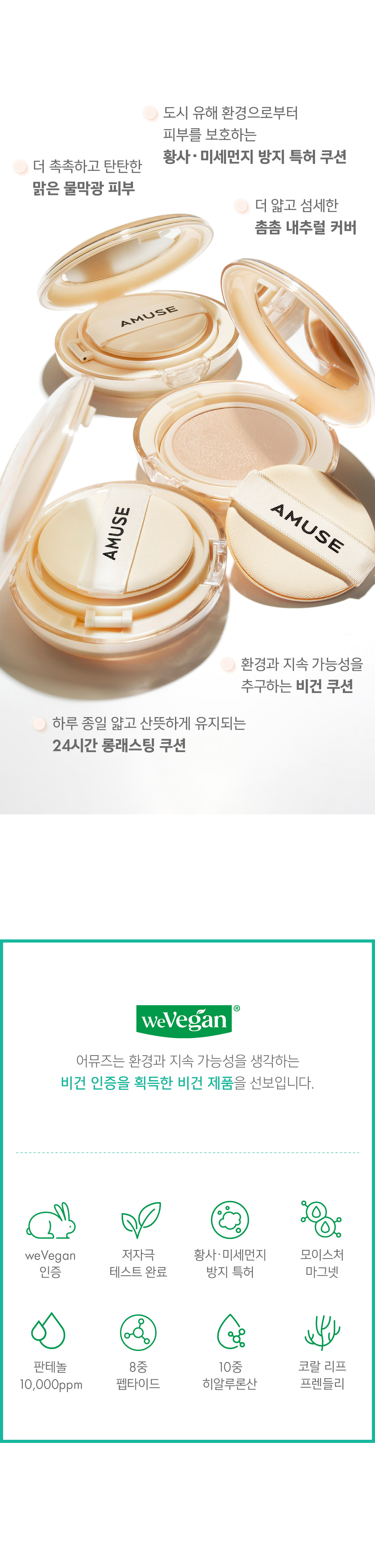 新升級版!韓國AMUSE X 員瑛 Dew Jelly Master Cushion SPF 38 PA+++ 果凍保濕水光抗純素隔離抗污染氣墊粉底 – 4色選擇