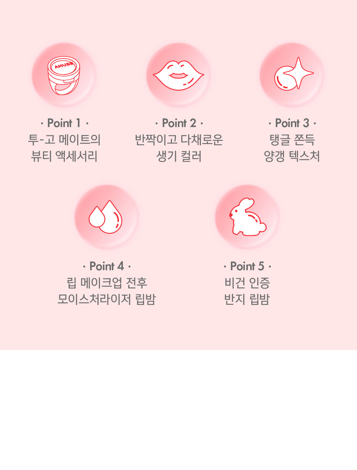 首飾 X 唇霜~韓國 AMUSE X 員瑛 Ring Lip Balm 💍介指造型便儶掛飾護唇唇霜 - 5色選擇