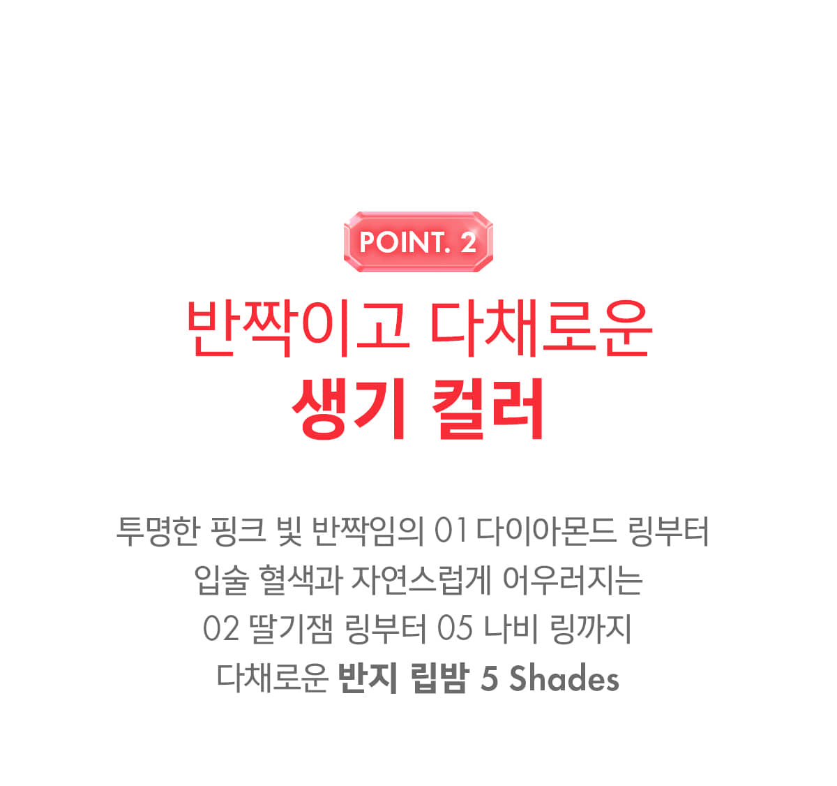 首飾 X 唇霜~韓國 AMUSE X 員瑛 Ring Lip Balm 💍介指造型便儶掛飾護唇唇霜 - 5色選擇