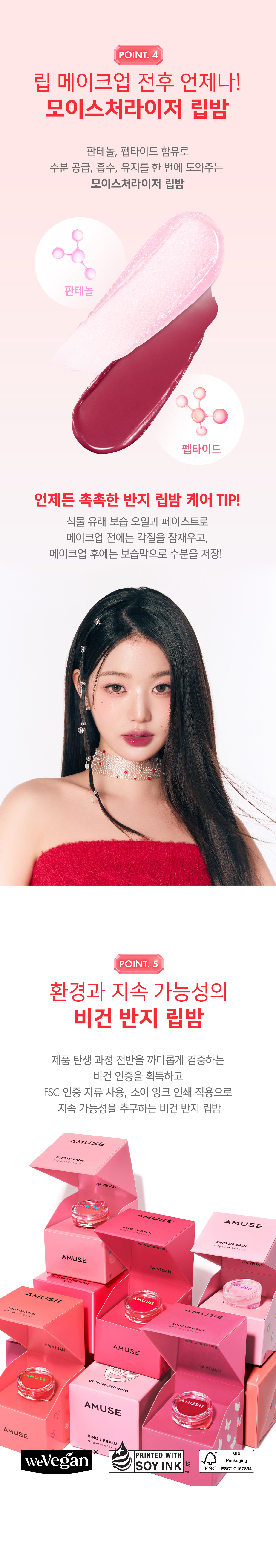 首飾 X 唇霜~韓國 AMUSE X 員瑛 Ring Lip Balm 💍介指造型便儶掛飾護唇唇霜 - 5色選擇