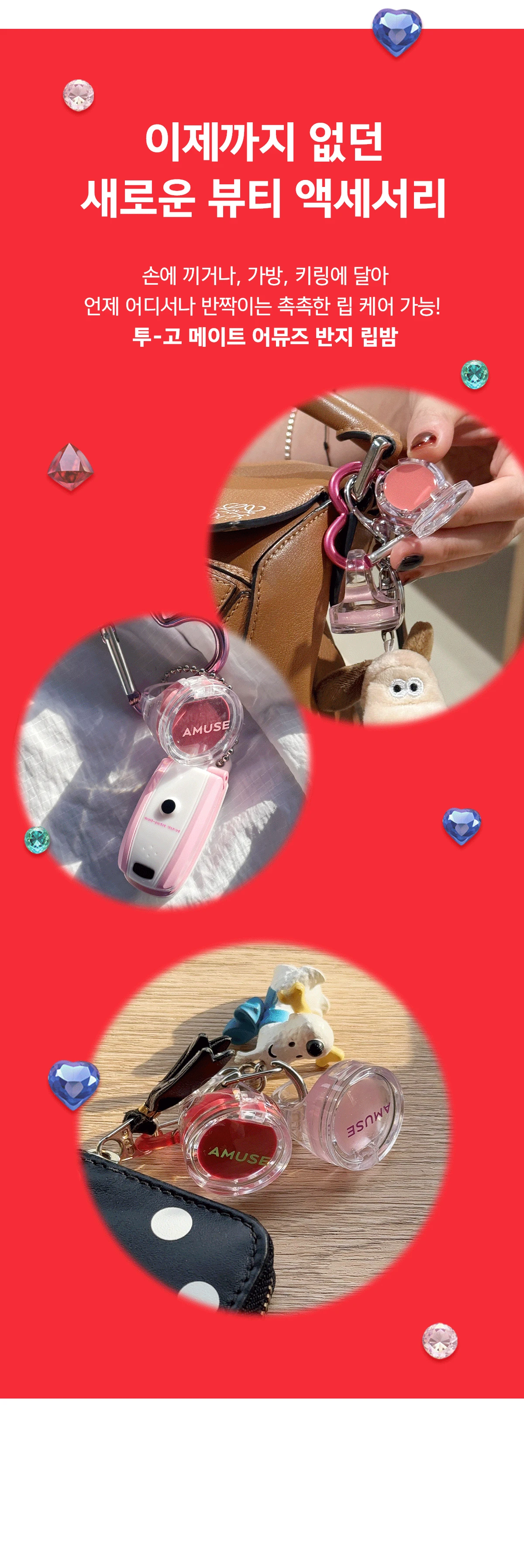 首飾 X 唇霜~韓國 AMUSE X 員瑛 Ring Lip Balm 💍介指造型便儶掛飾護唇唇霜 - 5色選擇