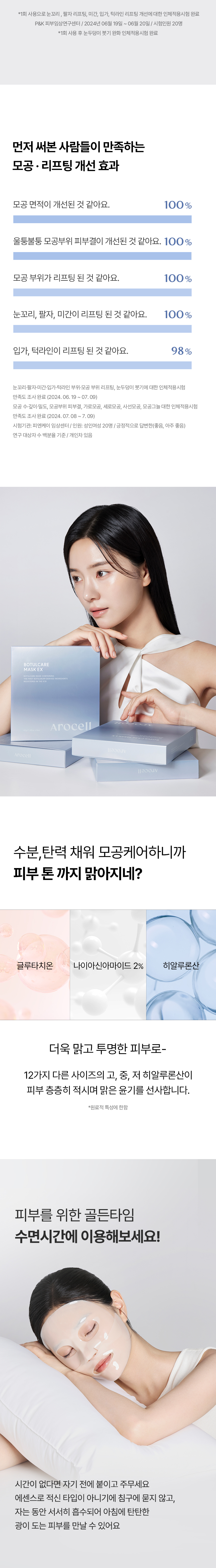 即時改善粗大毛孔～韓國 AROCELL BOTULCARE MASK EX 肉毒桿菌胜肽收毛孔去浮腫膠原蛋白果凍面膜4片裝 - 2種選擇
